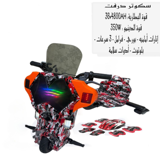 صورة سكوتر درفت 350W مع إضاءة LED وواقيات - انطلق بأناقة وحماية